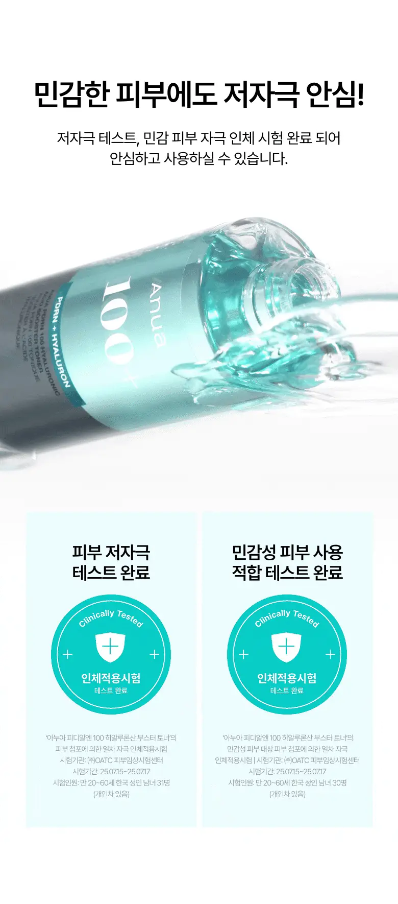 [수지 PICK] 아누아 피디알엔 100 히알루론산 부스터 토너 250ml 기획 (+40ml) 상세페이지 22